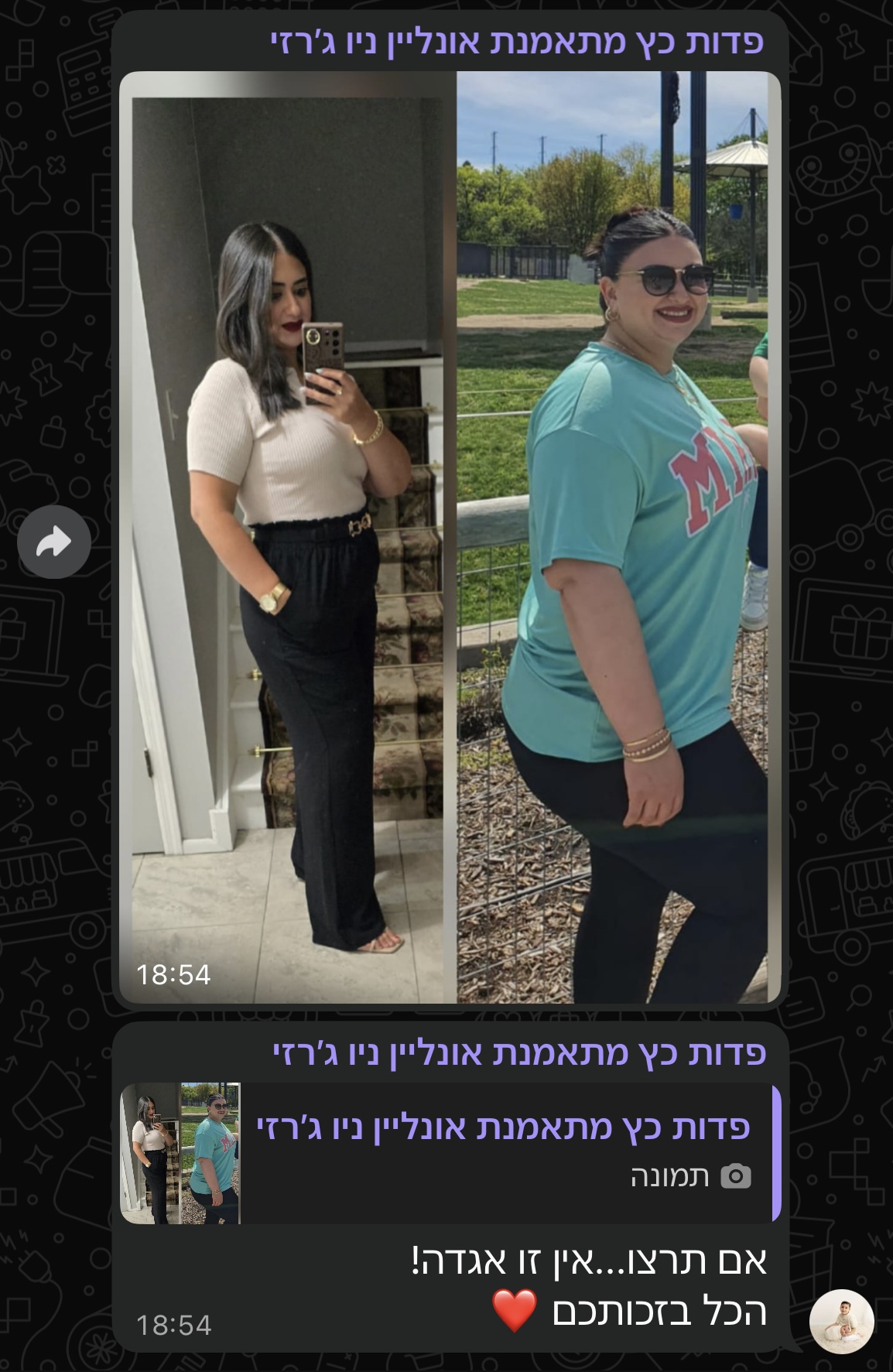 לפני ואחרי