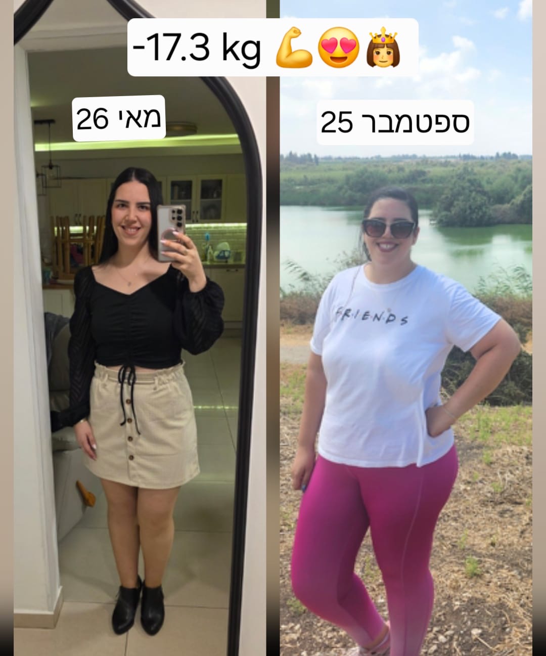 לפני ואחרי